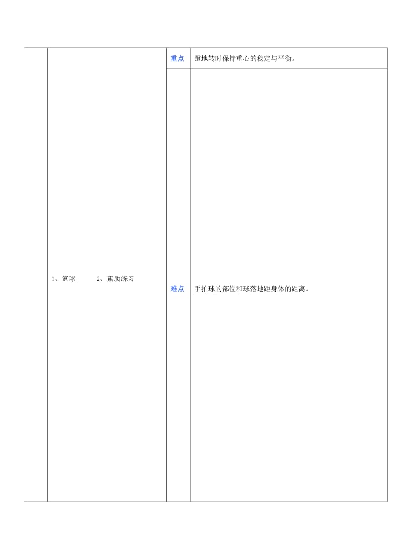 第9周第1次课教案总17次备课教师[精选文档].doc_第1页