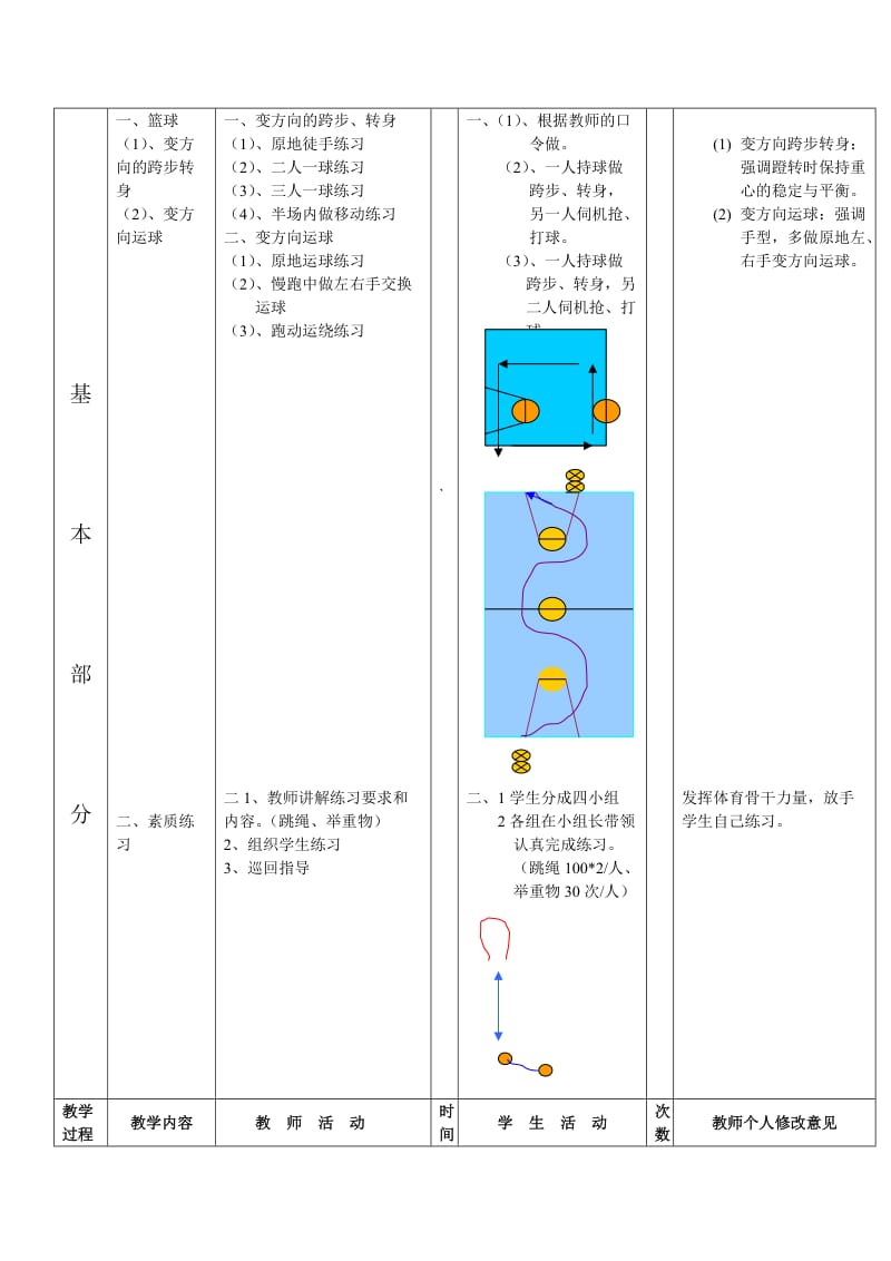 第9周第1次课教案总17次备课教师[精选文档].doc_第3页