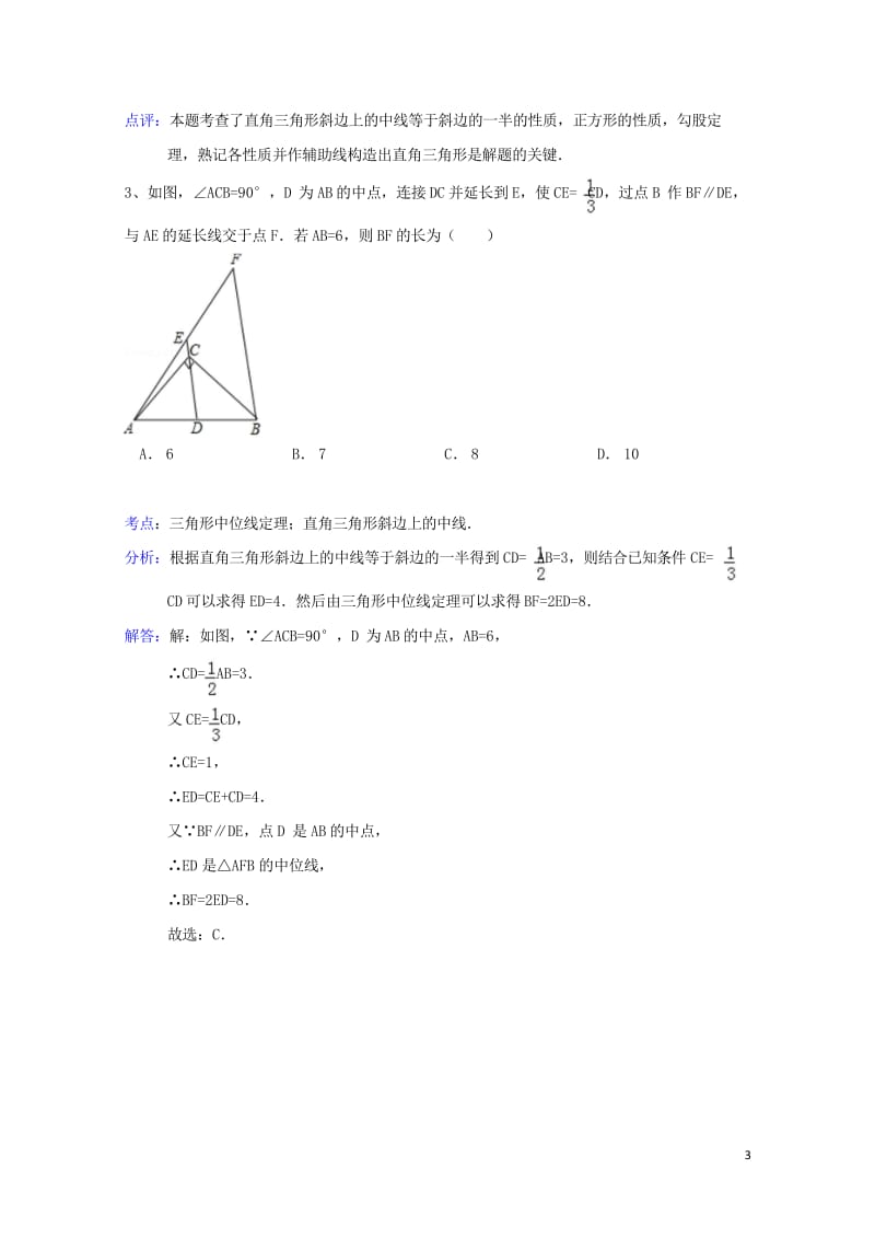 山东省龙口市兰高镇2018年中考数学专题复习四边形训练无答案鲁教版201806091201.wps_第3页