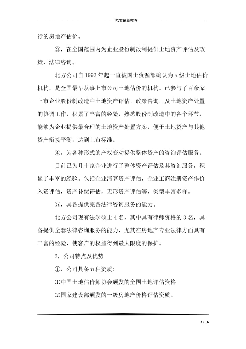 工程系学生房地产开发社会实践报告.doc_第3页