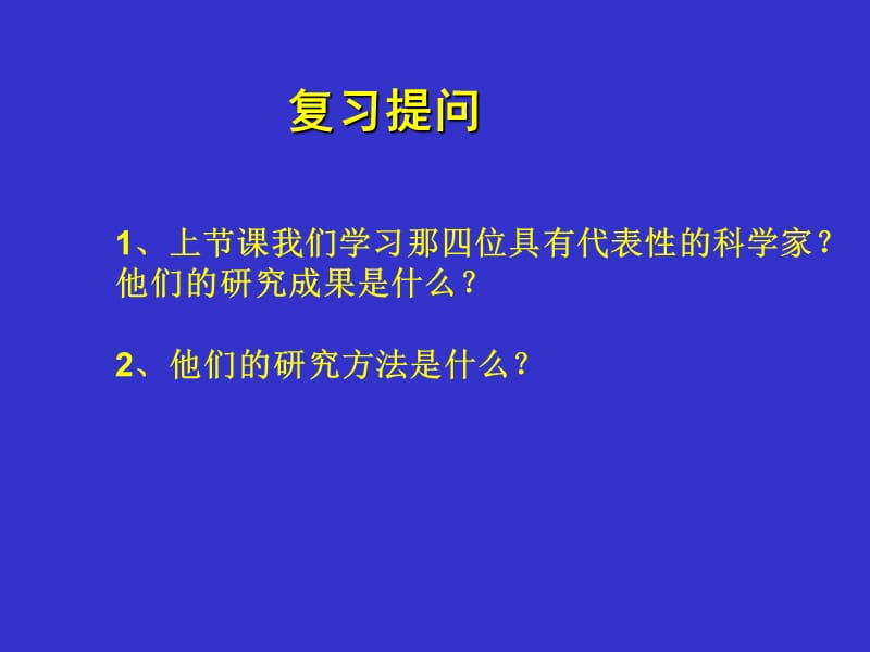 2.2生物学研究的基本方法定稿[精选文档].ppt_第2页