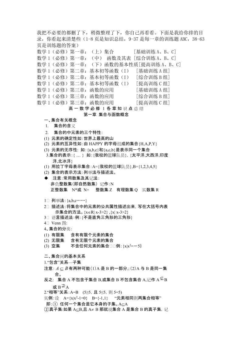 最新--人教版高一数学必修一各章知识点总结+测试题组全套（含答案）优秀名师资料.doc_第1页