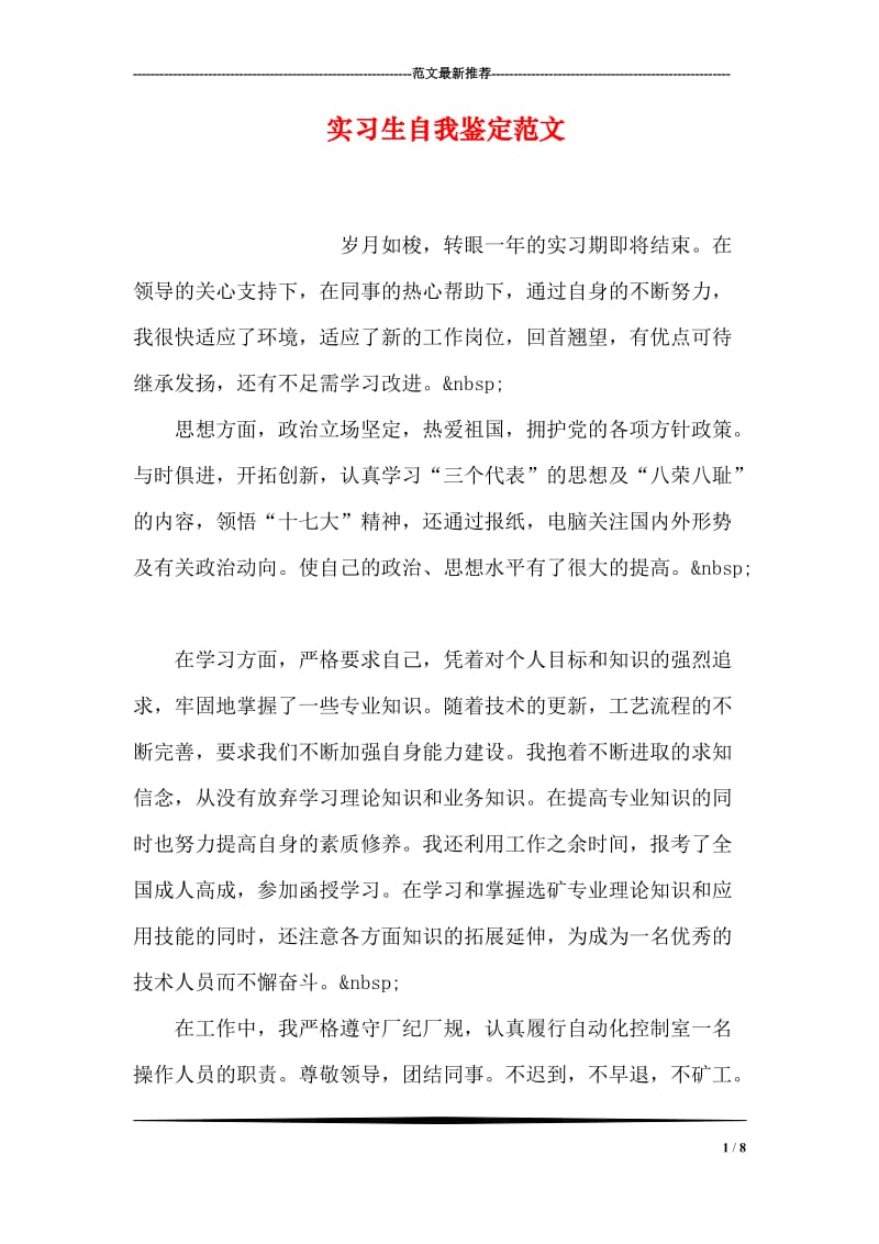 实习生自我鉴定范文.doc_第1页