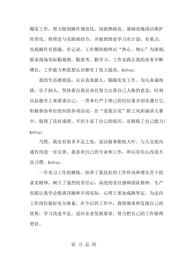 实习生自我鉴定范文.doc_第2页