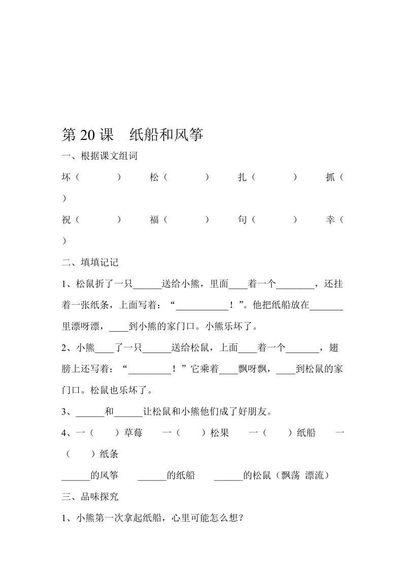 纸船和风筝作业设计[精选文档].doc_第1页