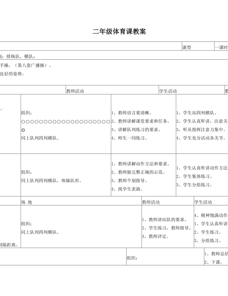 最新二年级体育课教案名师优秀教案.doc_第1页