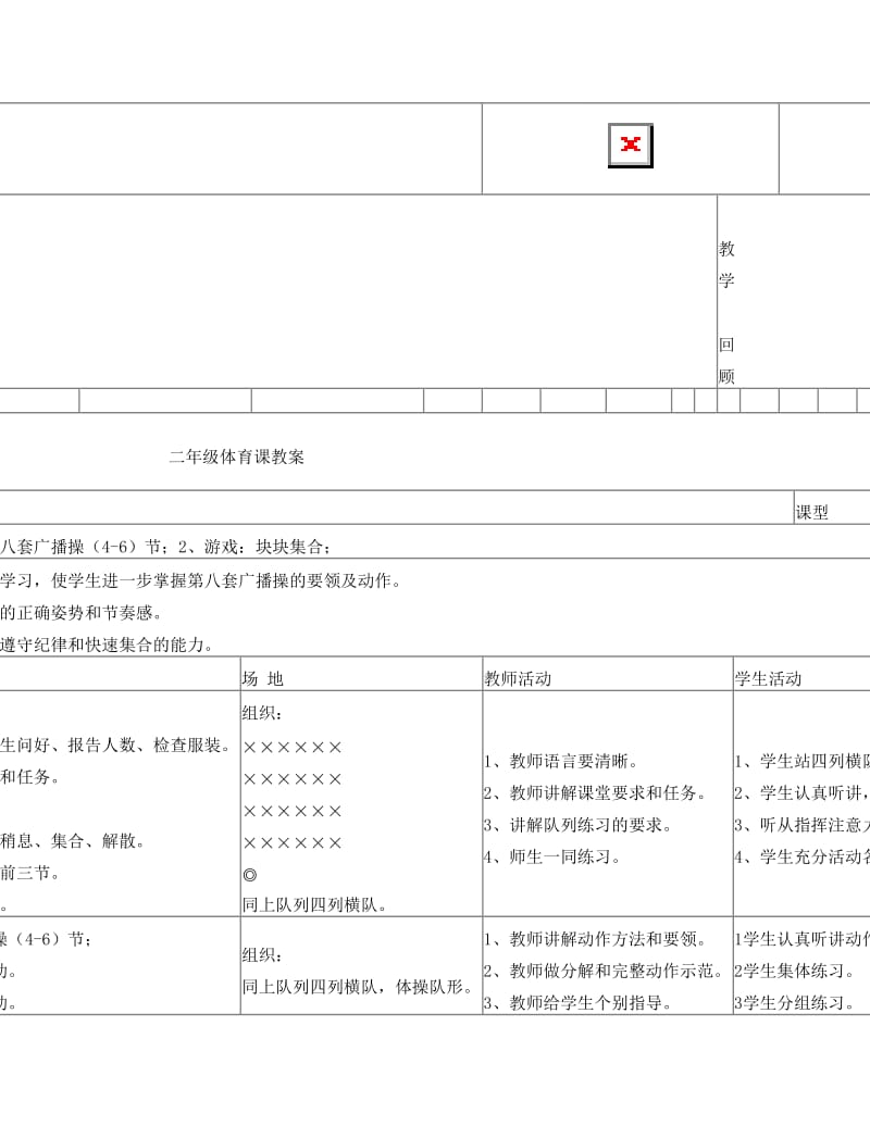 最新二年级体育课教案名师优秀教案.doc_第2页