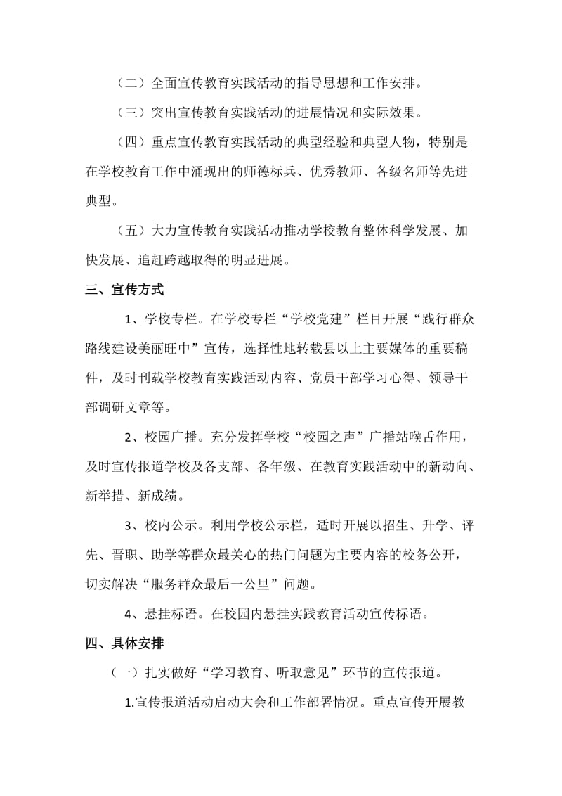 最新第二批党的群众路线教育实践活动宣传方案.docx_第2页