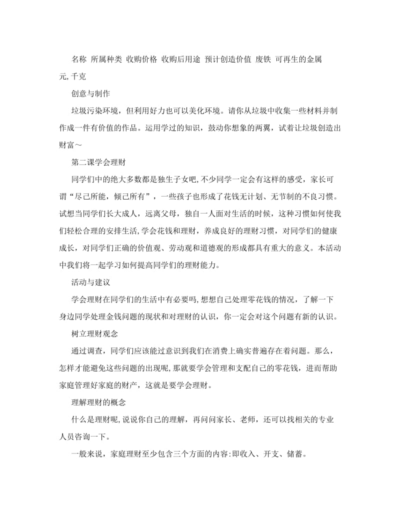 最新七年级综合实践下册教案全套&amp#46;doc名师优秀教案.doc_第2页