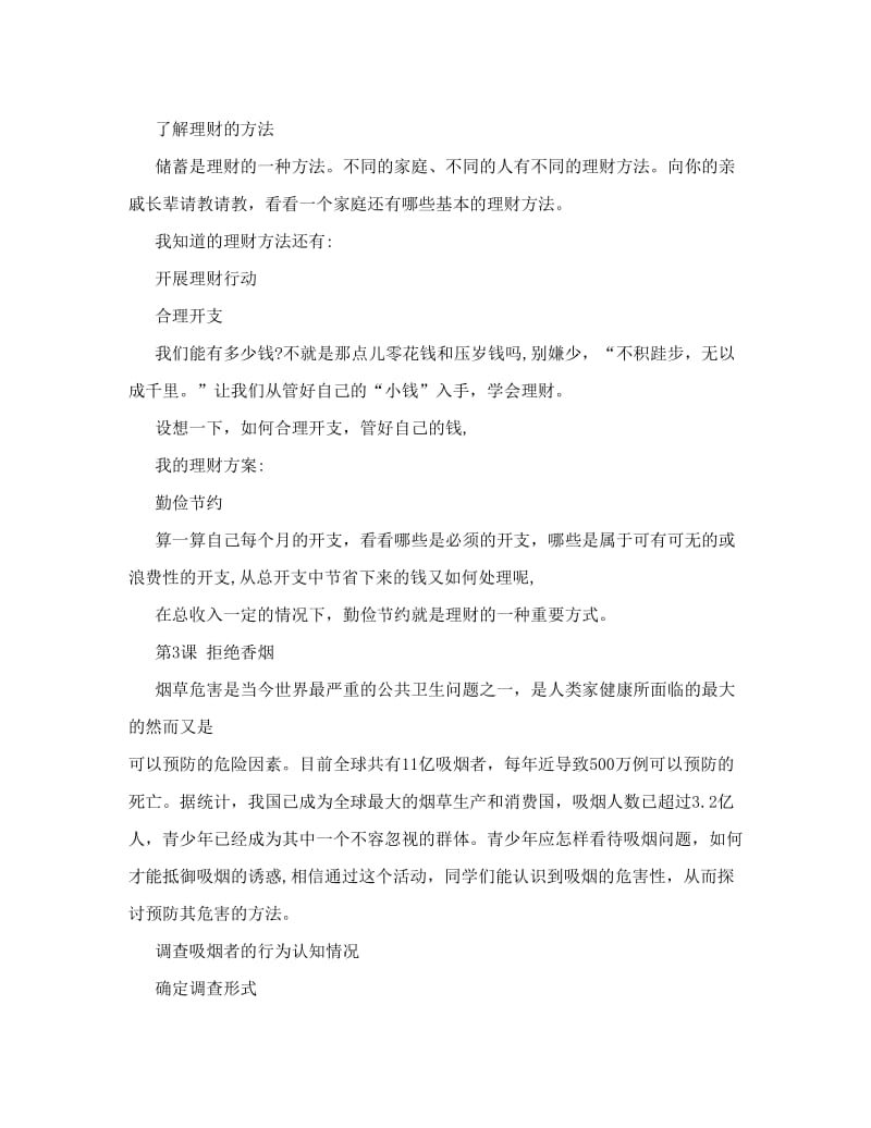 最新七年级综合实践下册教案全套&amp#46;doc名师优秀教案.doc_第3页