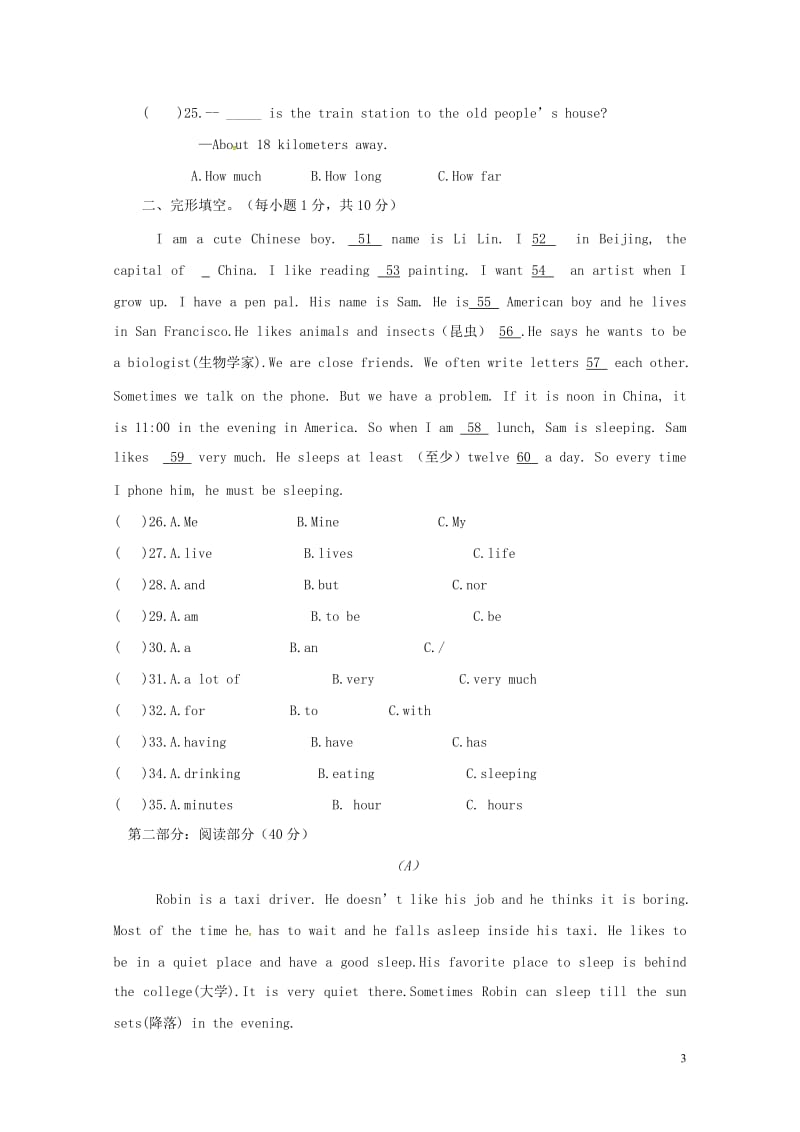 黑龙江省八五二农场中学2017_2018学年七年级英语下学期期中试题人教新目标版2018060814.doc_第3页