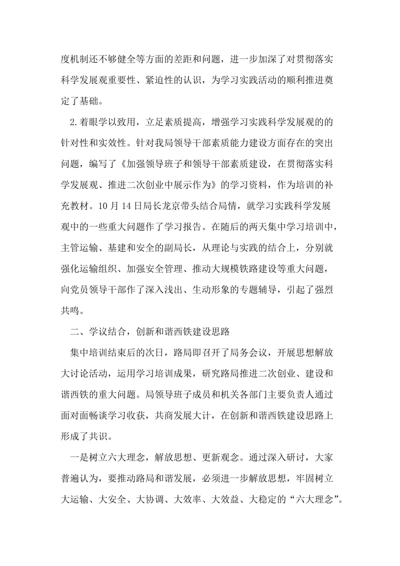 学习科学发展观的心得体会：突出实践特色.doc_第2页