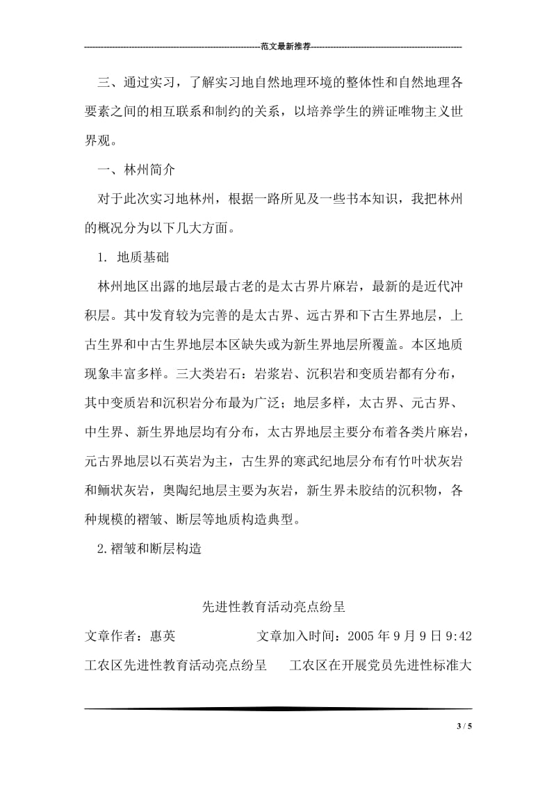 大学生测量实习报告范文.doc_第3页