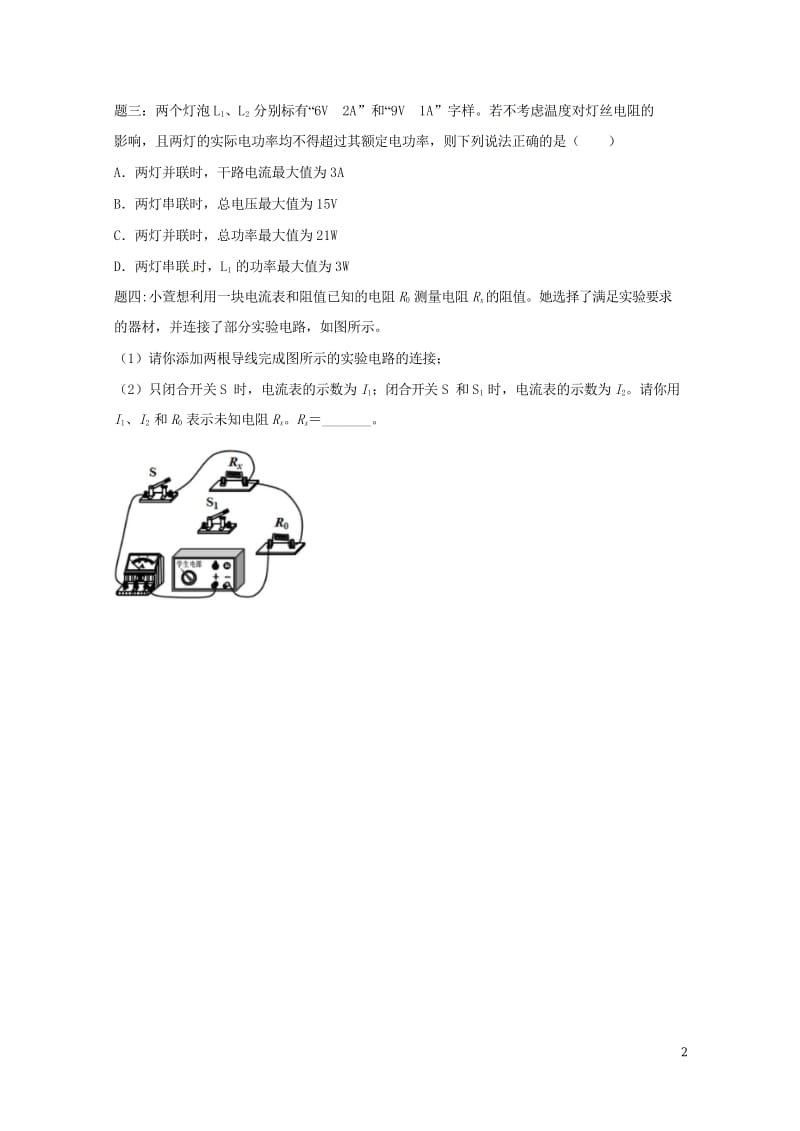 江苏省大丰市2018年中考物理第26讲抓住基本方法__电学篇二复习练习20180607444.wps_第2页