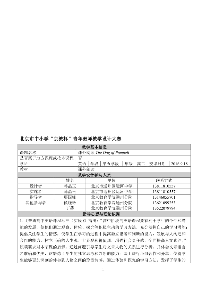 课外阅读教学设计[精选文档].doc_第1页