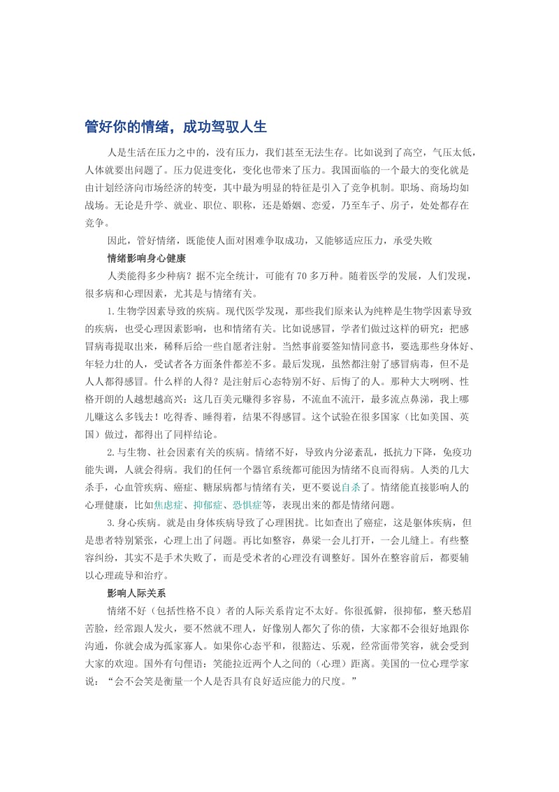 管好你的情绪[精选文档].doc_第1页