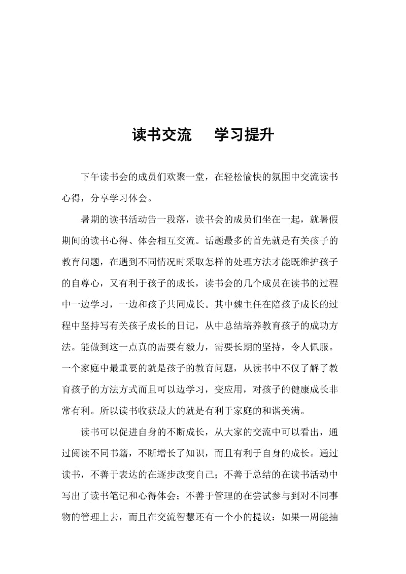 读书交流学习提升[精选文档].doc_第1页