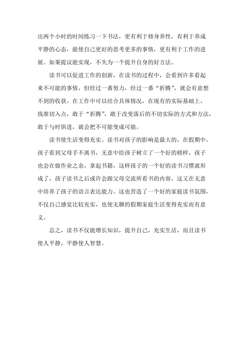 读书交流学习提升[精选文档].doc_第2页