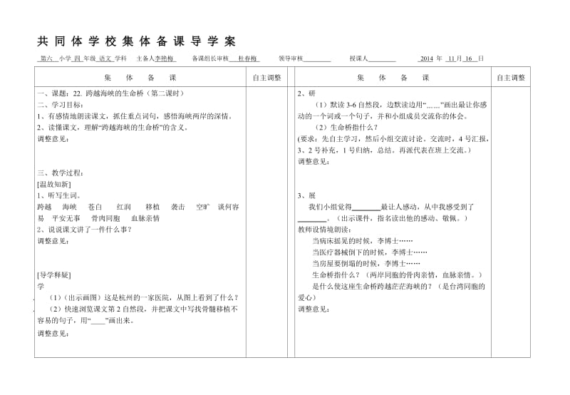 跨越海峡的生命桥的第二课时教案[精选文档].doc_第1页