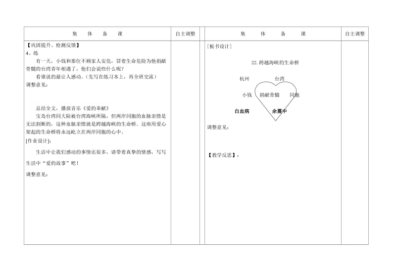 跨越海峡的生命桥的第二课时教案[精选文档].doc_第2页