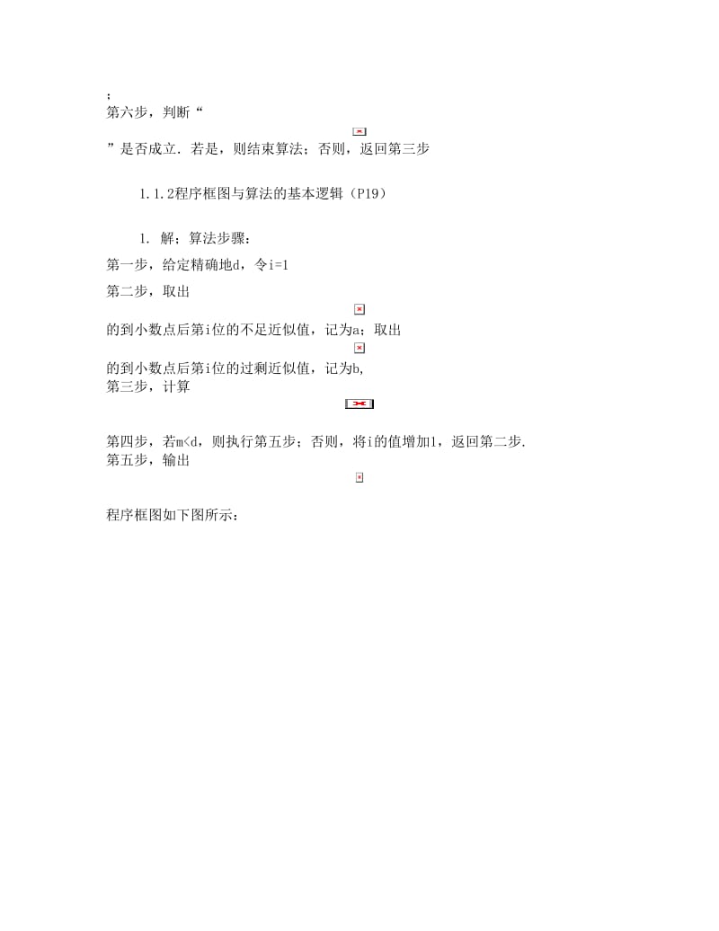 最新高中人教版数学必修3课本练习_习题参考答案名师优秀教案.doc_第2页