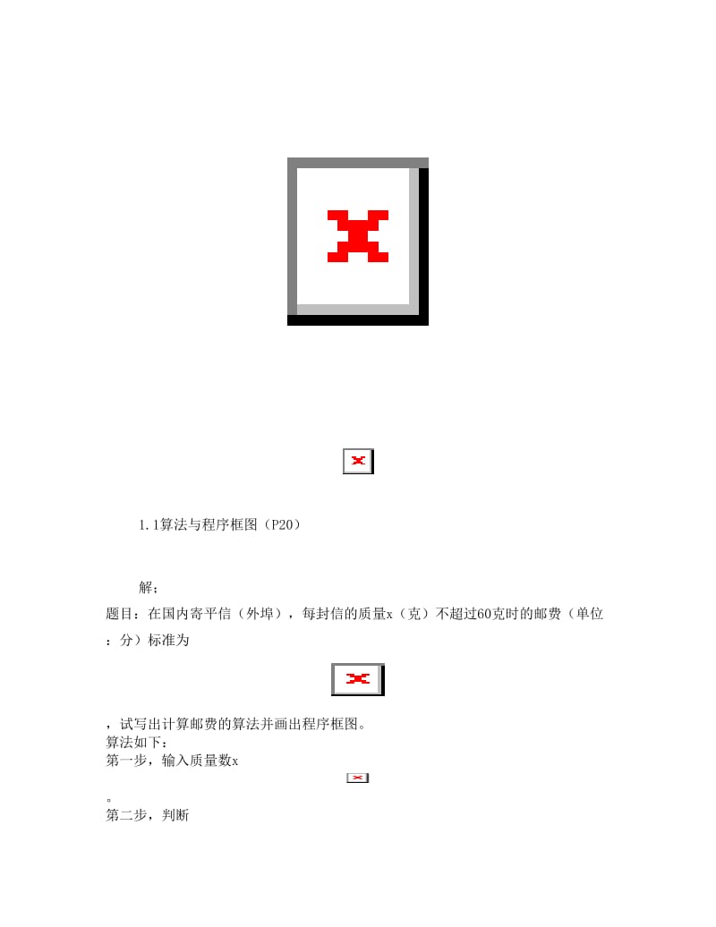 最新高中人教版数学必修3课本练习_习题参考答案名师优秀教案.doc_第3页