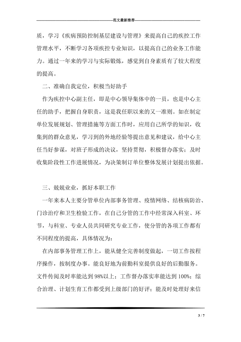 工商局在全县城市环境综合治理动员大会上的表态发言.doc_第3页