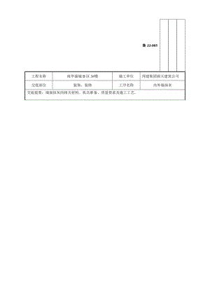 最新39墙面抹灰技术交底记录汇编.doc