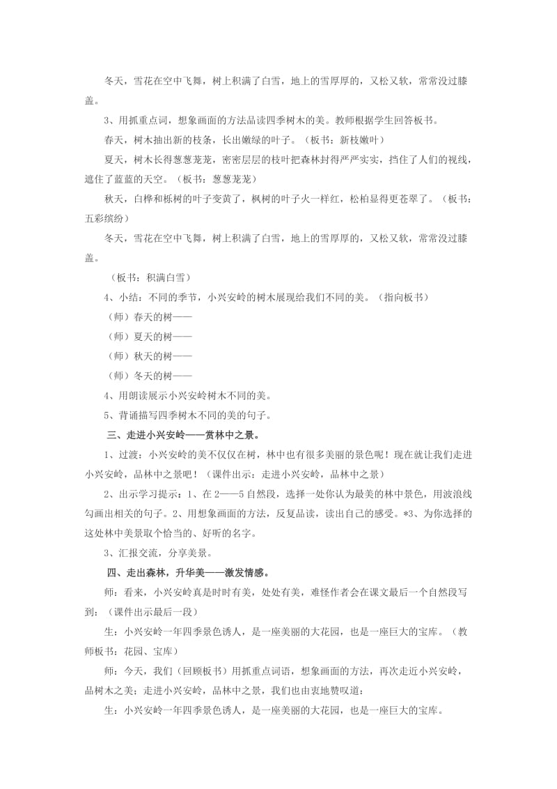 美丽的小兴安岭.doc教学设计.doc[精选文档].doc_第3页