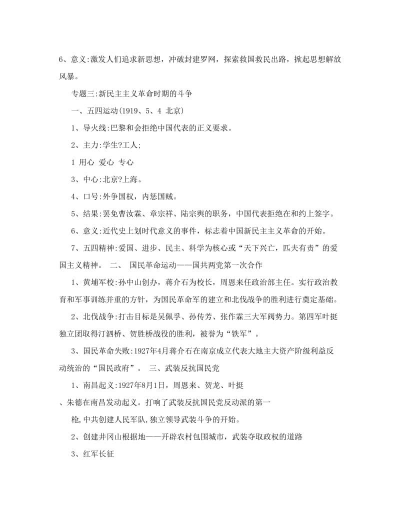 最新中考历史八年级上册专题复习教案北师大版名师优秀教案.doc_第3页