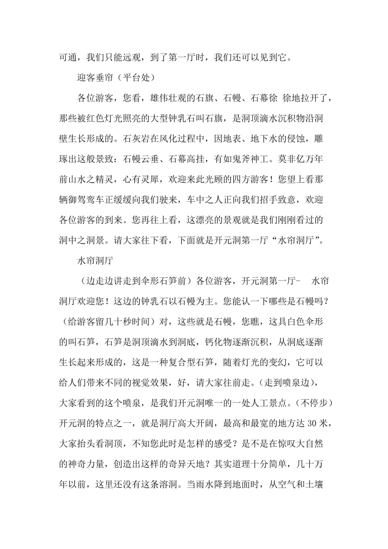 山东博山开元溶洞导游词.doc_第2页