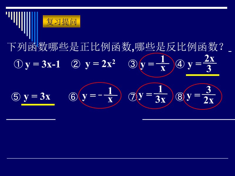 17.1.2反比例函数图像和性质(1)[精选文档].ppt_第2页