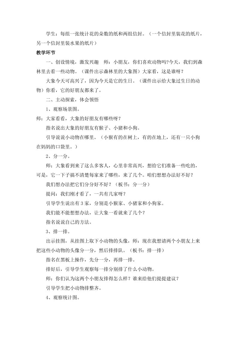 第九单元：统计[精选文档].doc_第2页