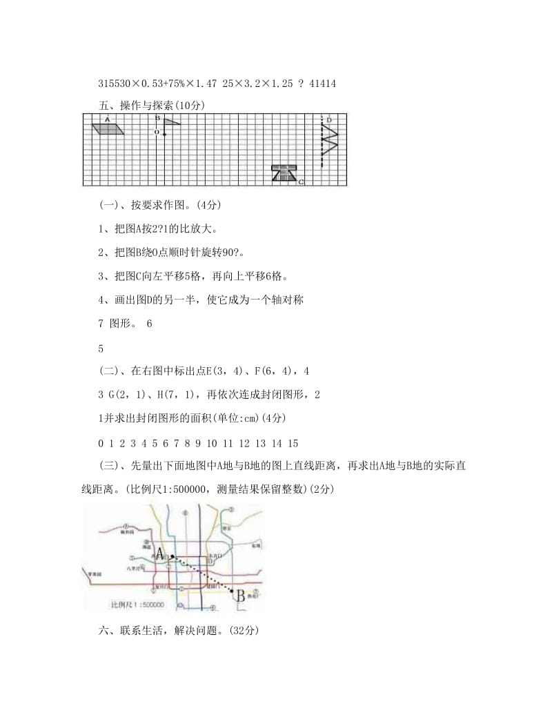 最新（人教版）六年级数学下册期末试题3套名师优秀教案.doc_第3页