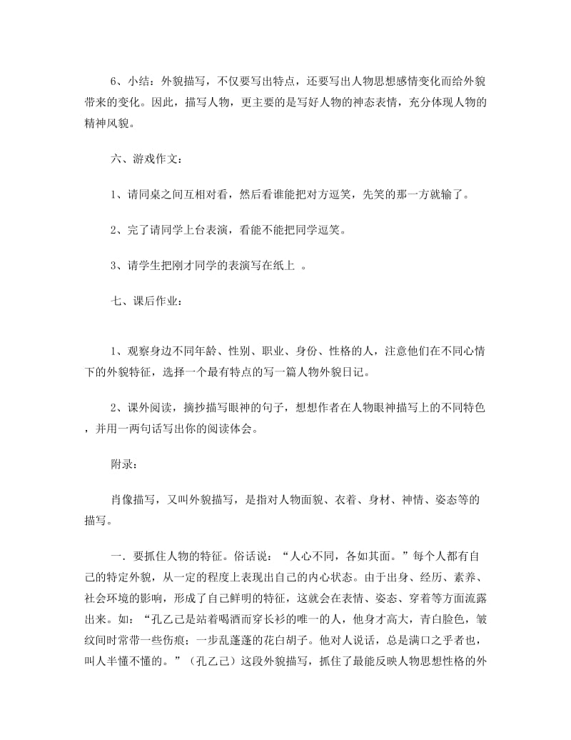 最新初中作文教学特色教案名师优秀教案.doc_第3页