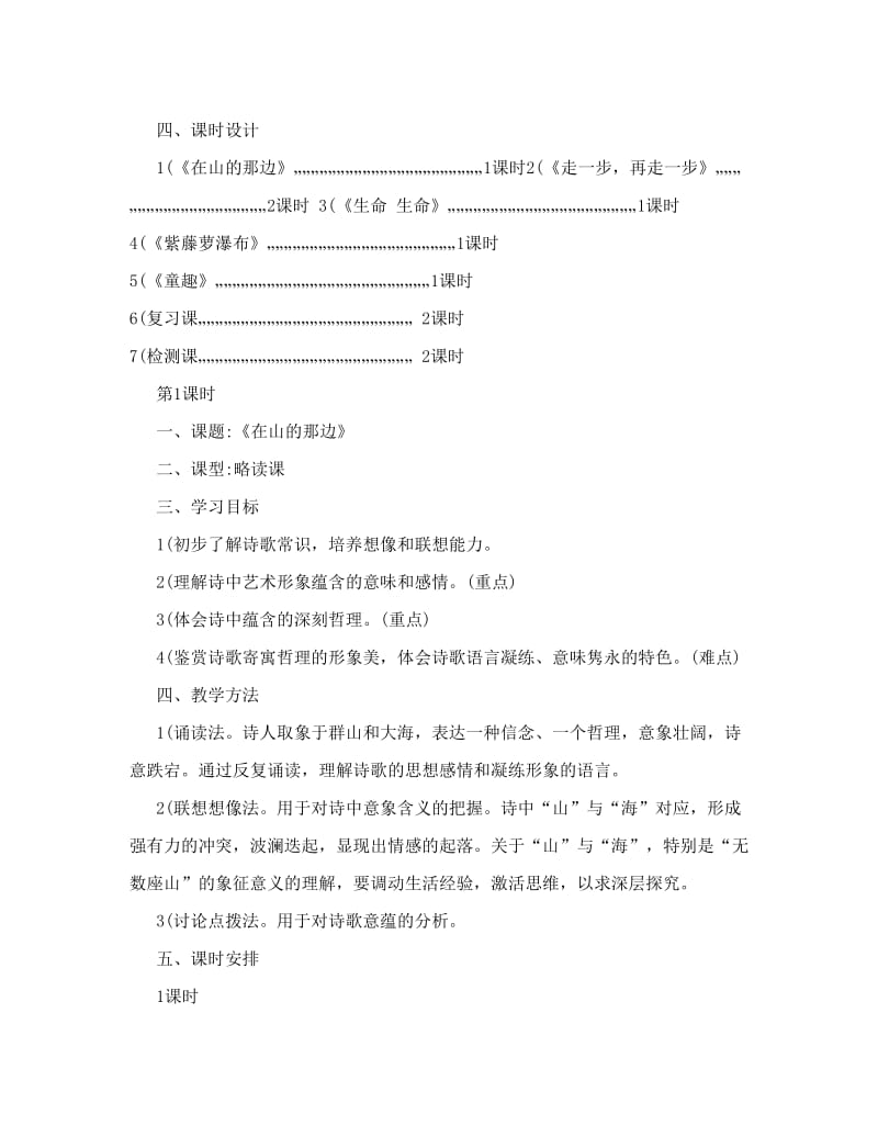 最新七年级语文上册教案全集（全）人教版~[doc下载]名师优秀教案.doc_第3页