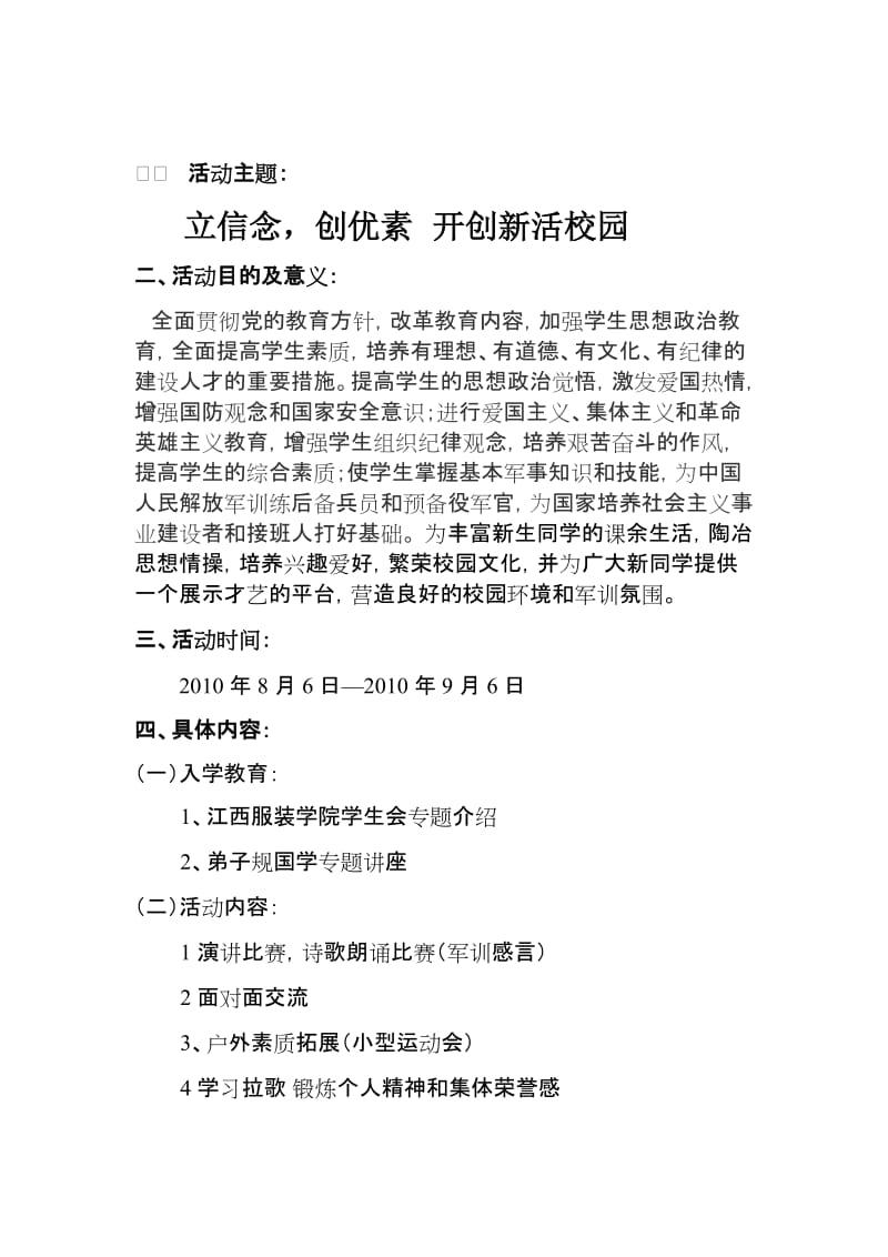 最新江西服装学院军训策划汇编.docx_第2页