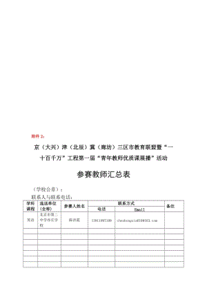 附件2基本信息表[精选文档].doc