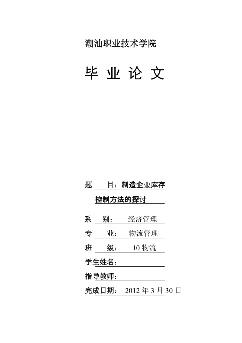 最新10级毕业论文(范文)汇编.doc_第1页