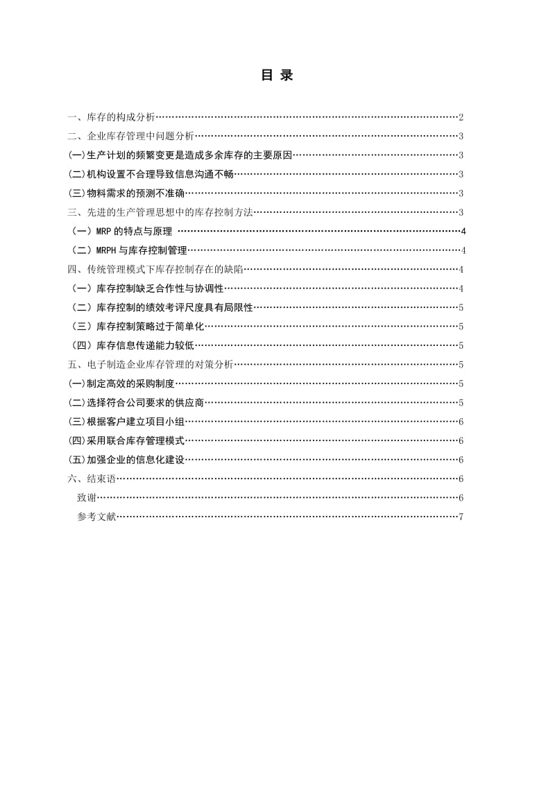 最新10级毕业论文(范文)汇编.doc_第2页