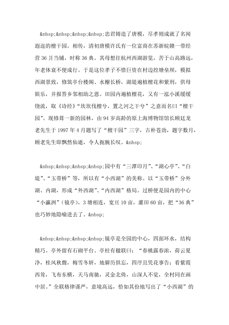 安徽唐模导游词.doc_第2页