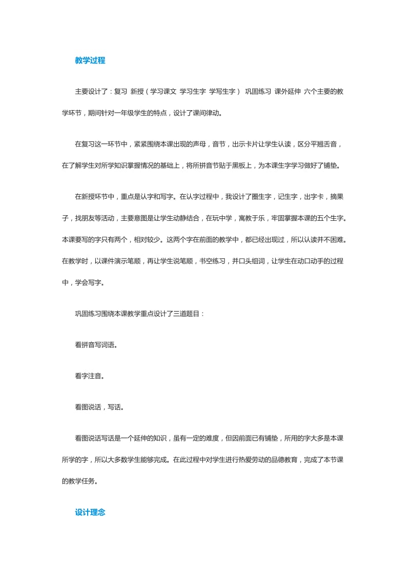 西师大版小学语文二年级上册《值日生》说课稿[精选文档].doc_第2页