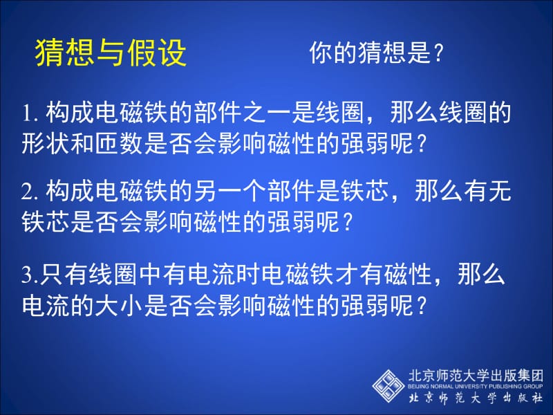 14-4电磁铁及其应用[精选文档].ppt_第3页