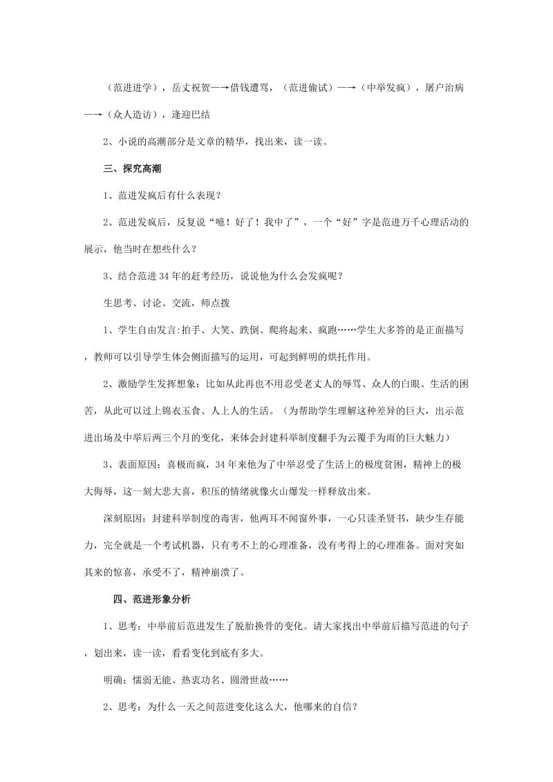 范进中举教学设计[精选文档].doc_第2页