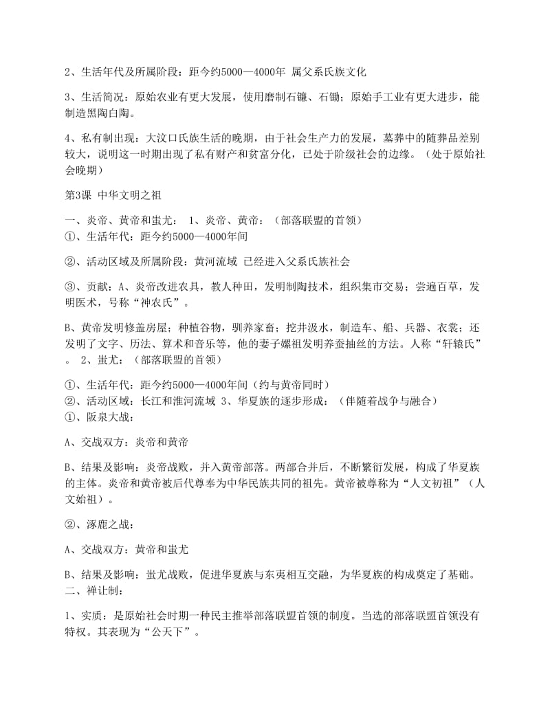 最新初中历史知识点归纳总结(中华书局版)_图文优秀名师资料.docx_第2页