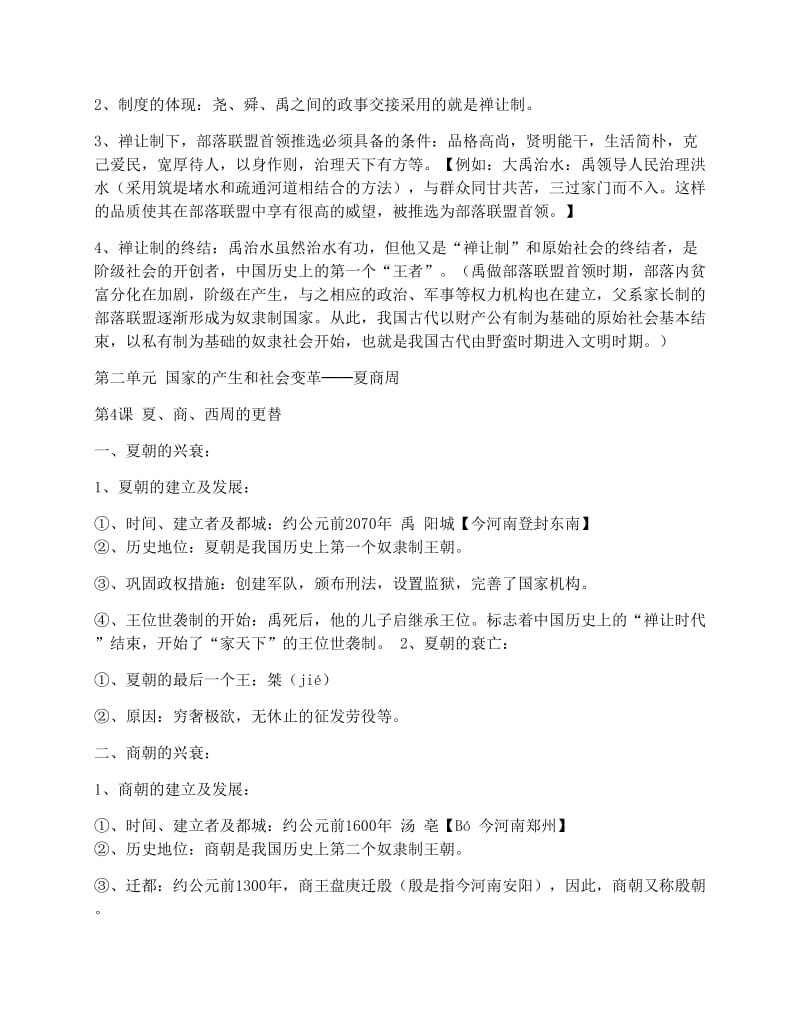 最新初中历史知识点归纳总结(中华书局版)_图文优秀名师资料.docx_第3页