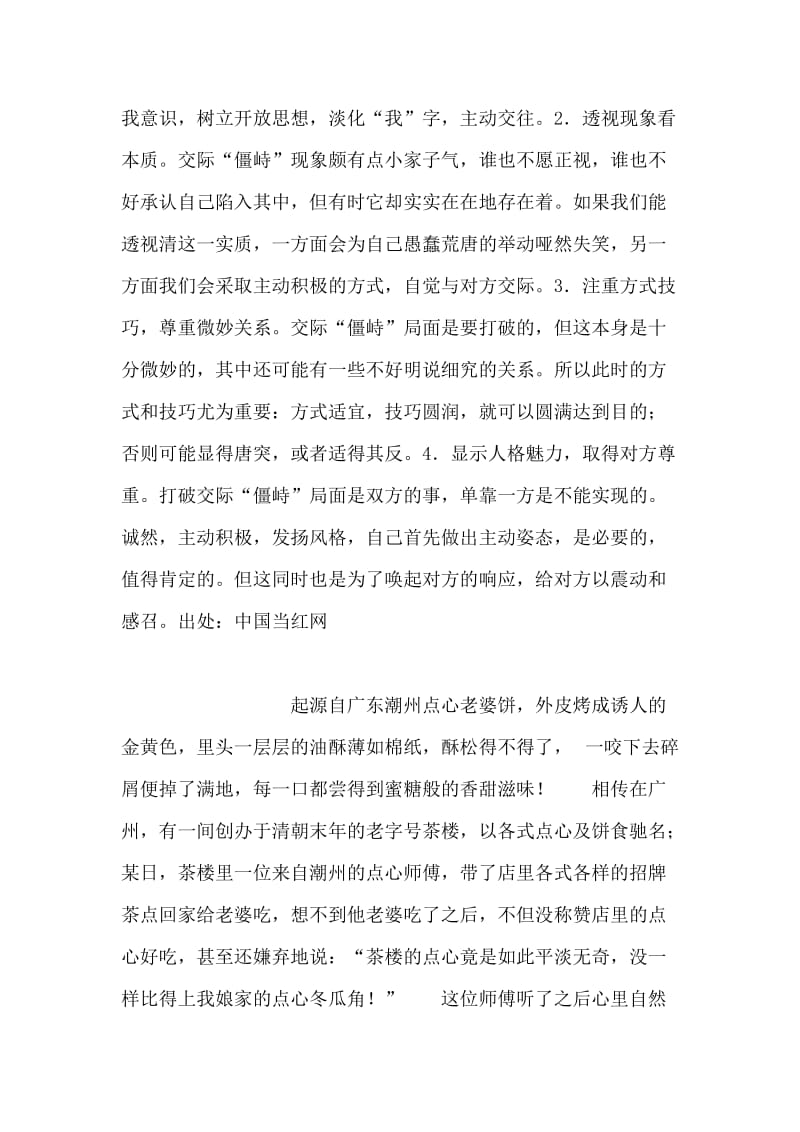 如何打破交际的僵峙局面.doc_第2页