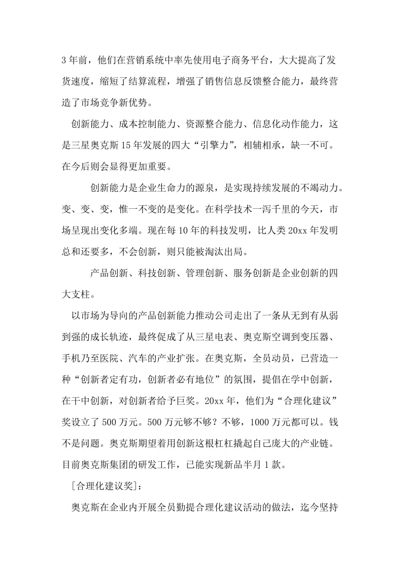 奥克斯企业文化全案剖析（六）.doc_第2页