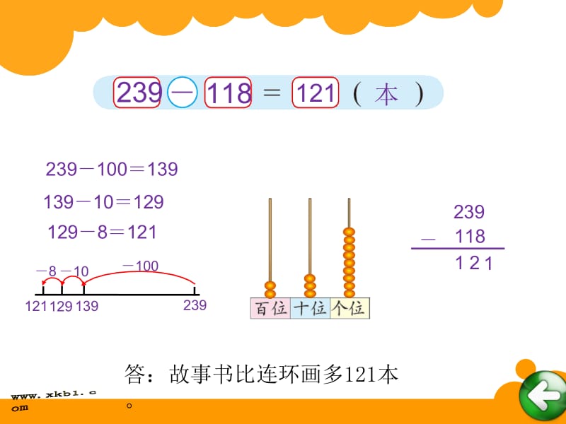 2014新北师大版二下_小小图书馆_课件[精选文档].ppt_第3页