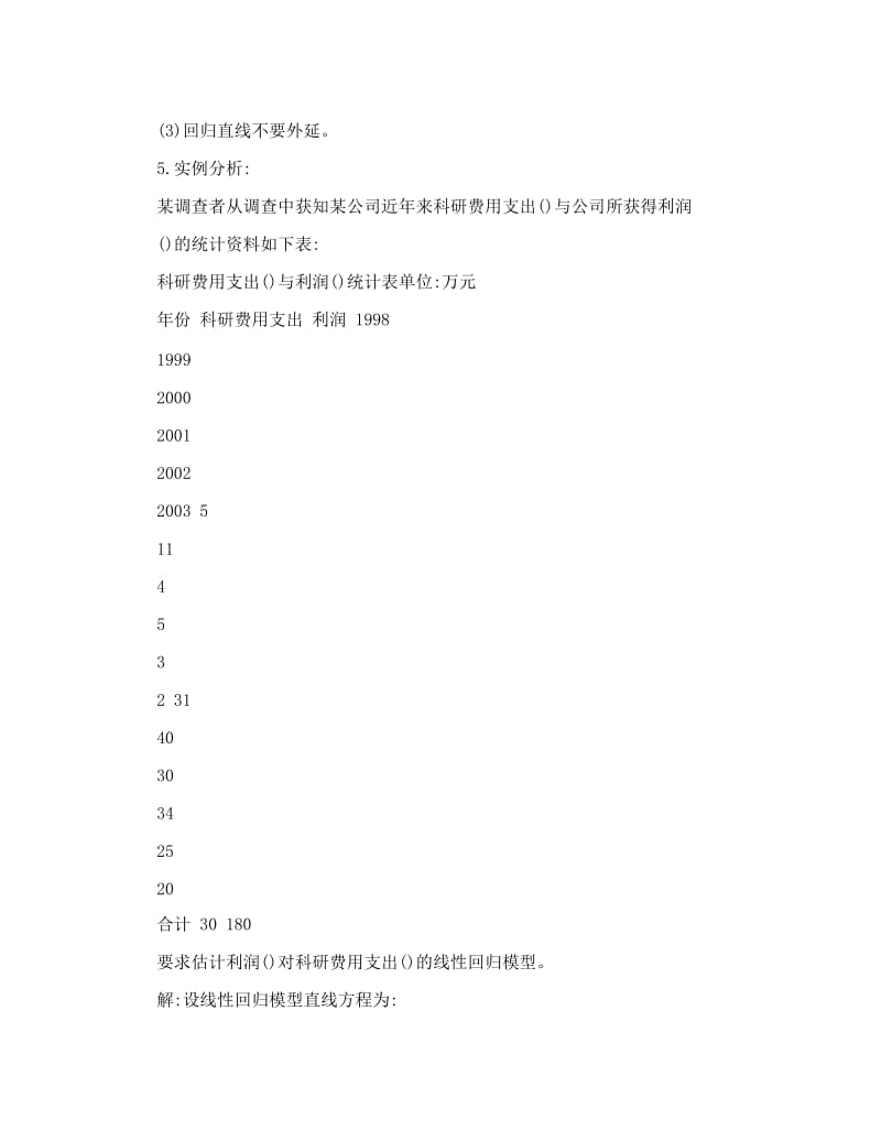 最新高中数学新课标人教B版必修三数学B两个变量的线性相关教案可编辑名师优秀教案.doc_第2页